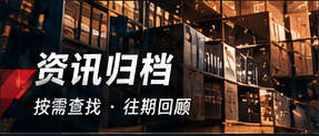 资讯归档资料分类